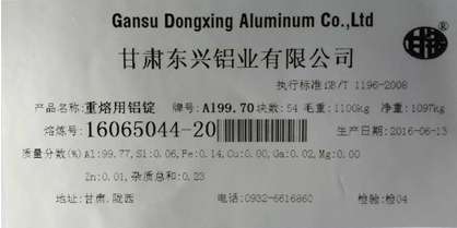 关于同意甘肃东兴铝业有限公司变更在我所注册的 甘铝 牌铝锭产品标识的公告